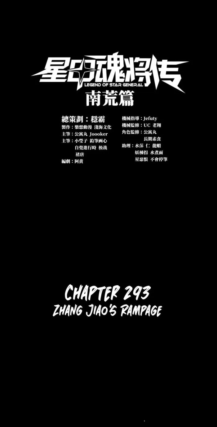 Xing Jia Hun Jiang Zhuan Chapter 293 page 1 - 