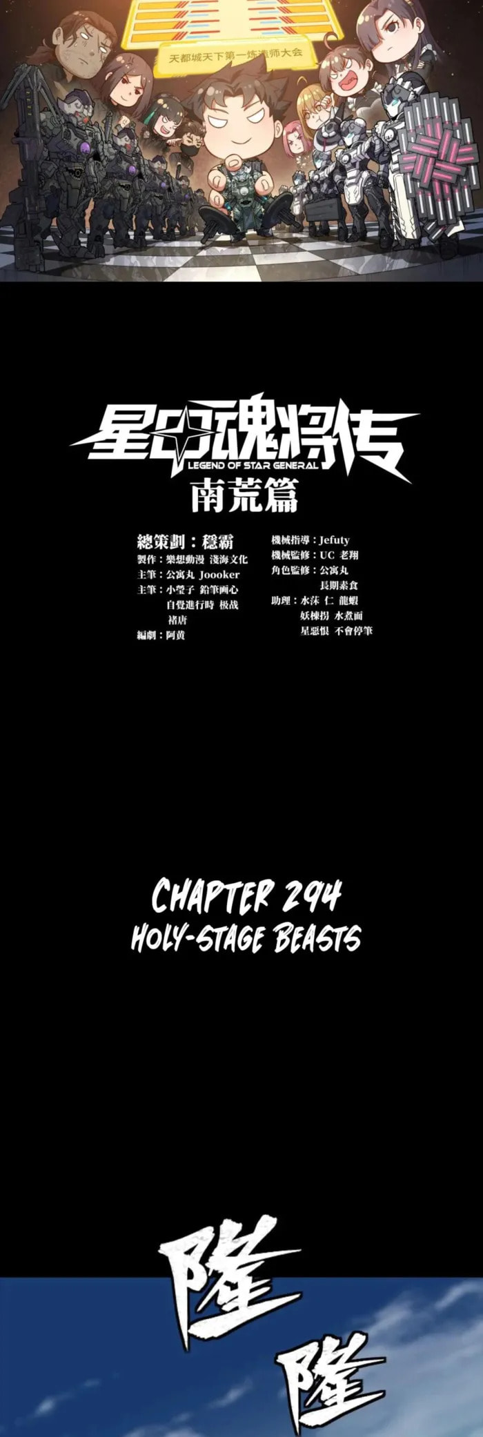 Xing Jia Hun Jiang Zhuan Chapter 294 page 1 - 