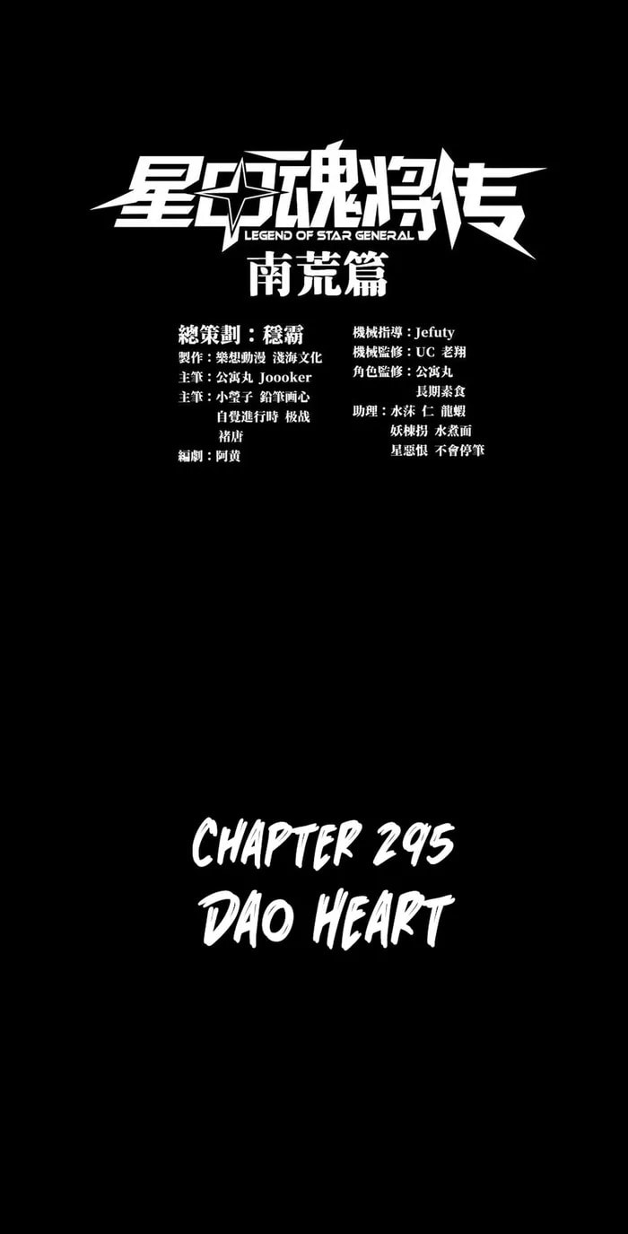 Xing Jia Hun Jiang Zhuan Chapter 295 page 1 - 