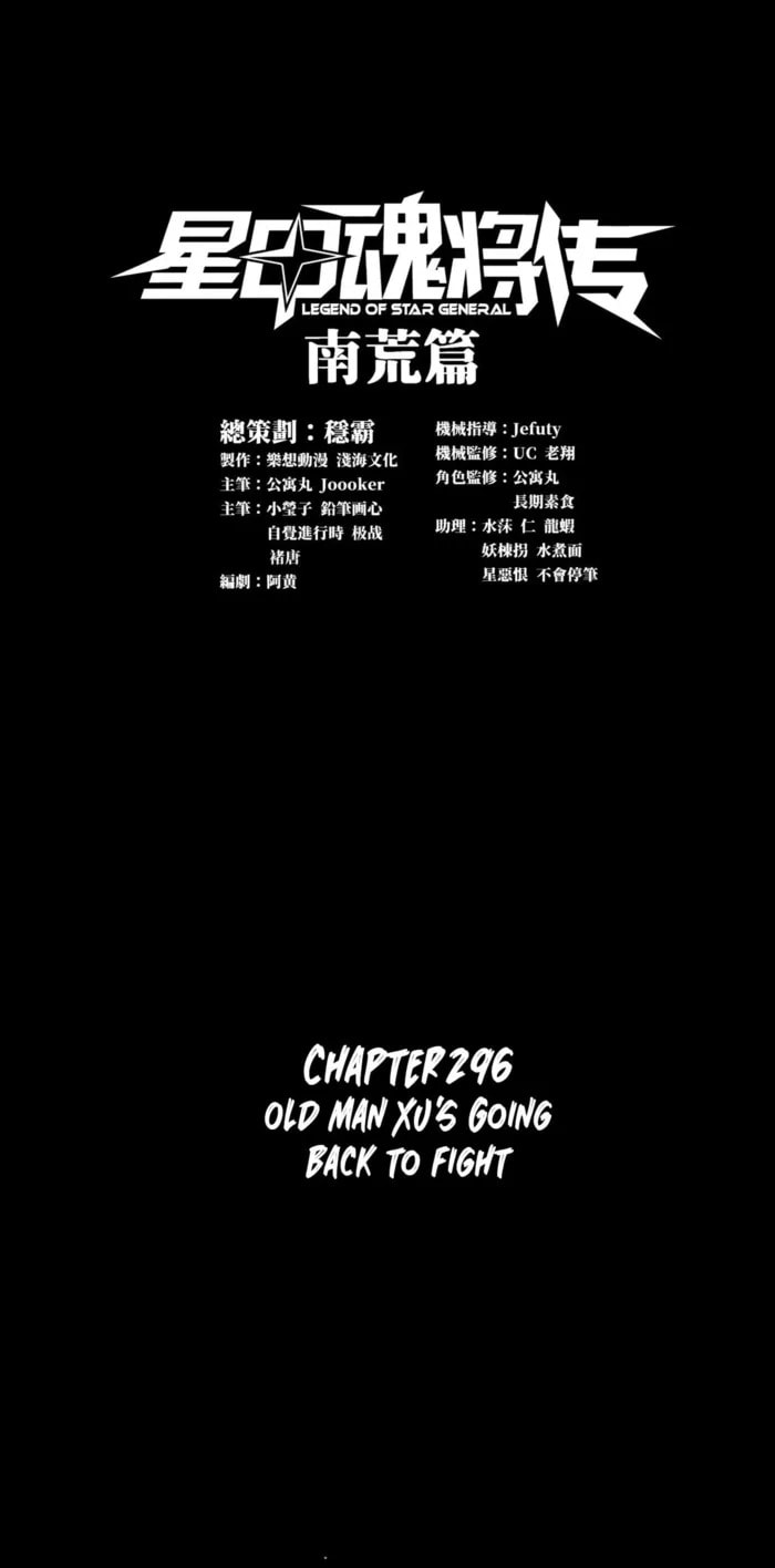 Xing Jia Hun Jiang Zhuan Chapter 296 page 1 - 