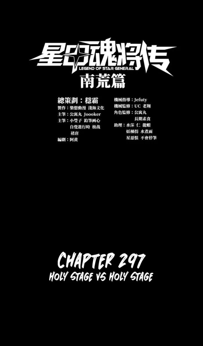Xing Jia Hun Jiang Zhuan Chapter 297 page 1 - 