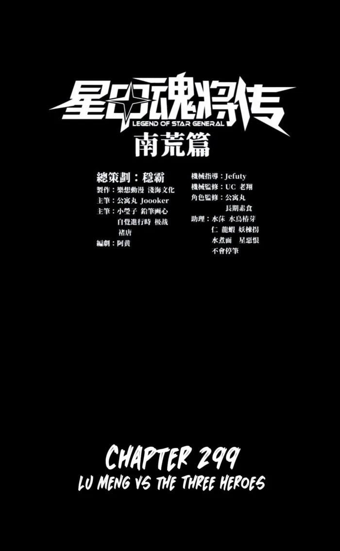 Xing Jia Hun Jiang Zhuan Chapter 299 page 1 - 