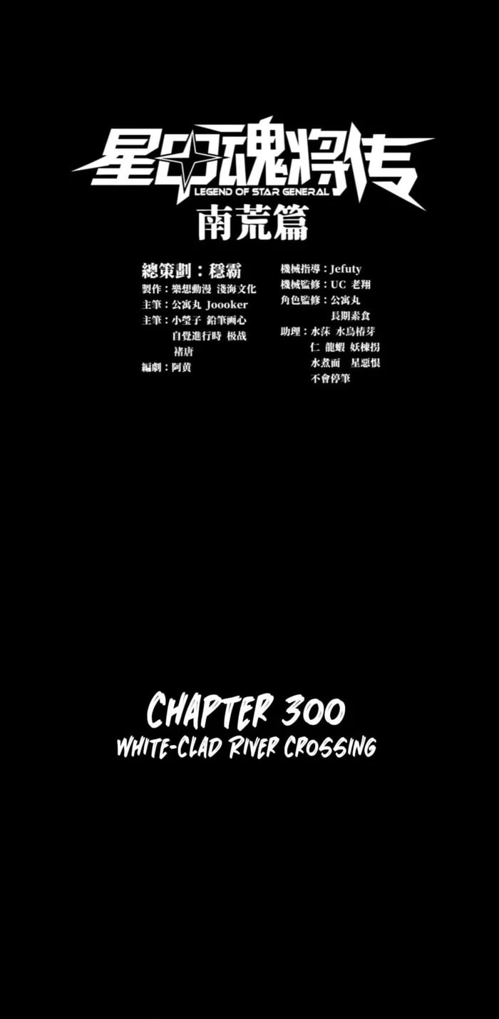 Xing Jia Hun Jiang Zhuan Chapter 300 page 1 - 