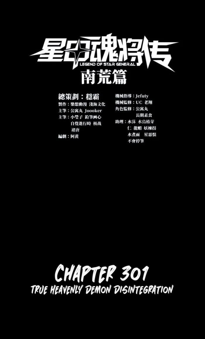 Xing Jia Hun Jiang Zhuan Chapter 301 page 1 - 