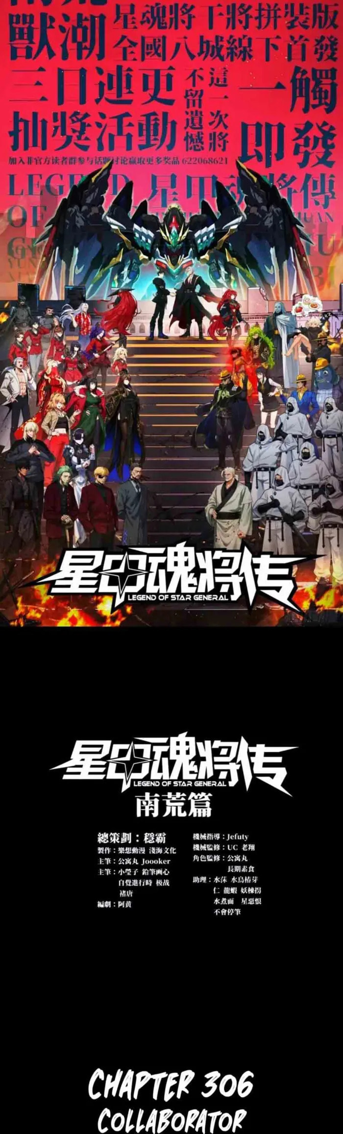 Xing Jia Hun Jiang Zhuan Chapter 306 page 1 - 