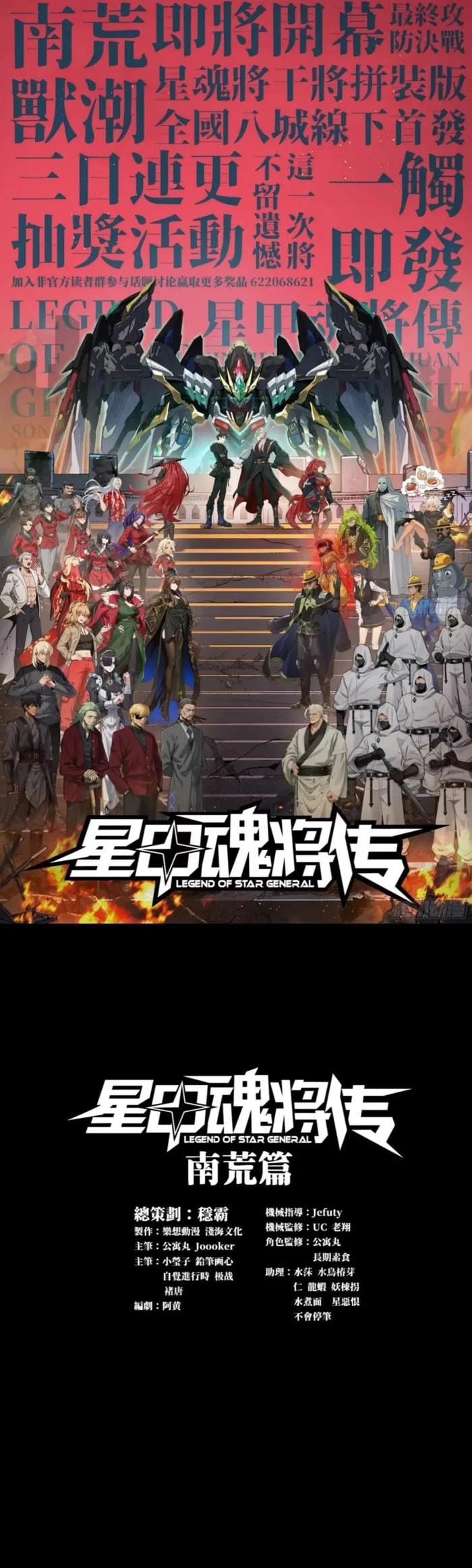 Xing Jia Hun Jiang Zhuan Chapter 307 page 1 - 