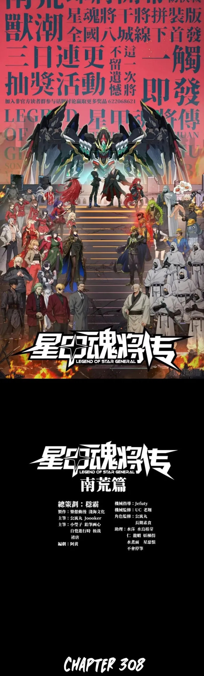 Xing Jia Hun Jiang Zhuan Chapter 308 page 1 - 