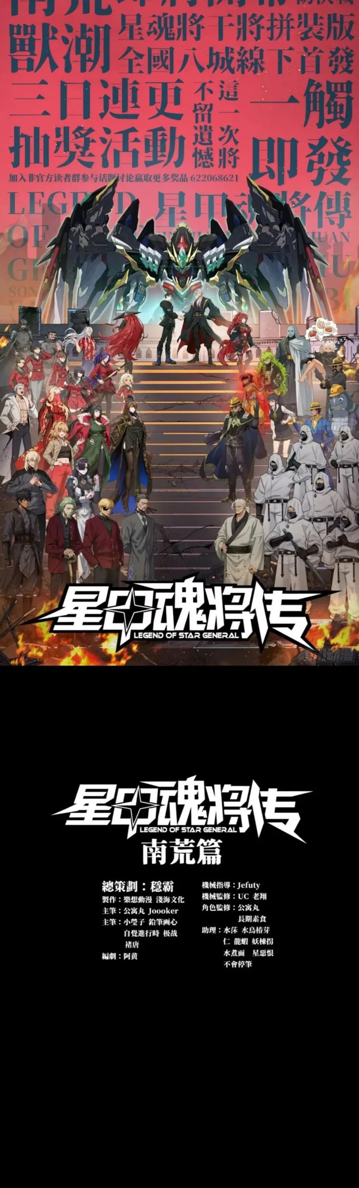 Xing Jia Hun Jiang Zhuan Chapter 309 page 1 - 