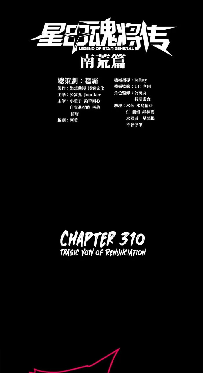 Xing Jia Hun Jiang Zhuan Chapter 310 page 1 - 