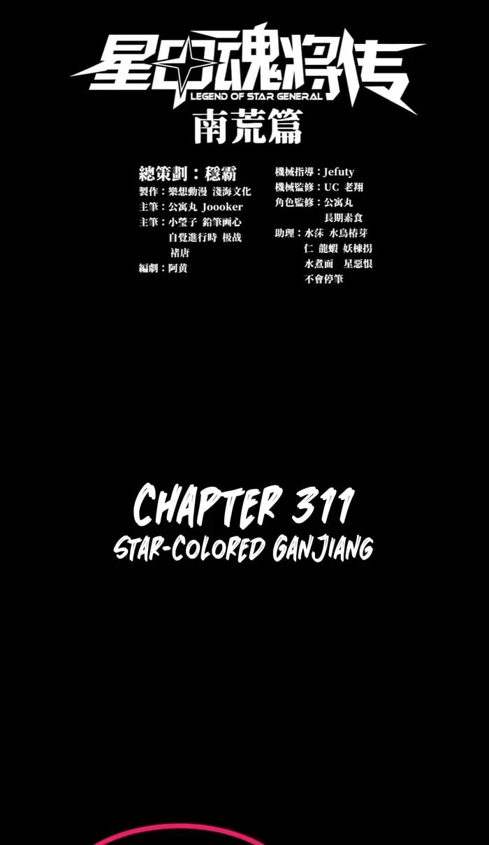 Xing Jia Hun Jiang Zhuan Chapter 311 page 1 - 