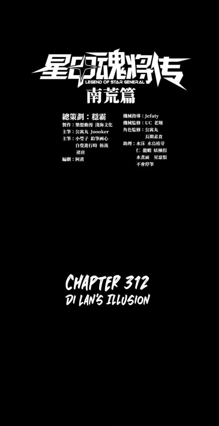 Xing Jia Hun Jiang Zhuan Chapter 312 page 1 - 