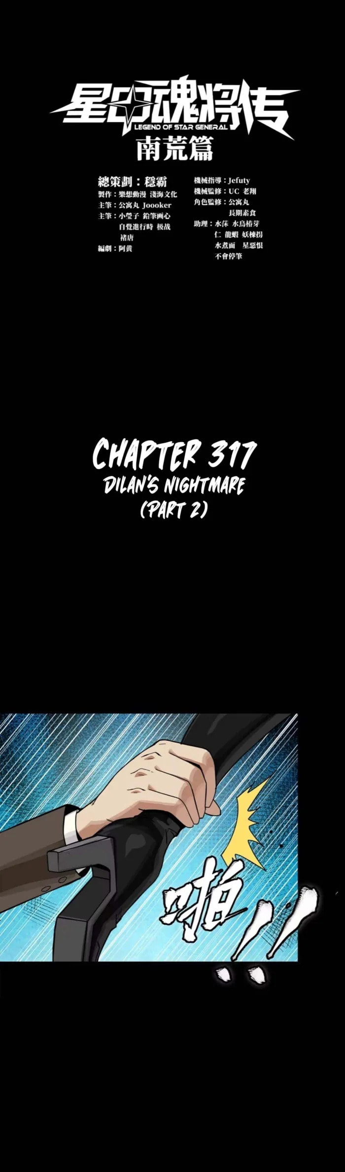 Xing Jia Hun Jiang Zhuan Chapter 317 page 1 - 