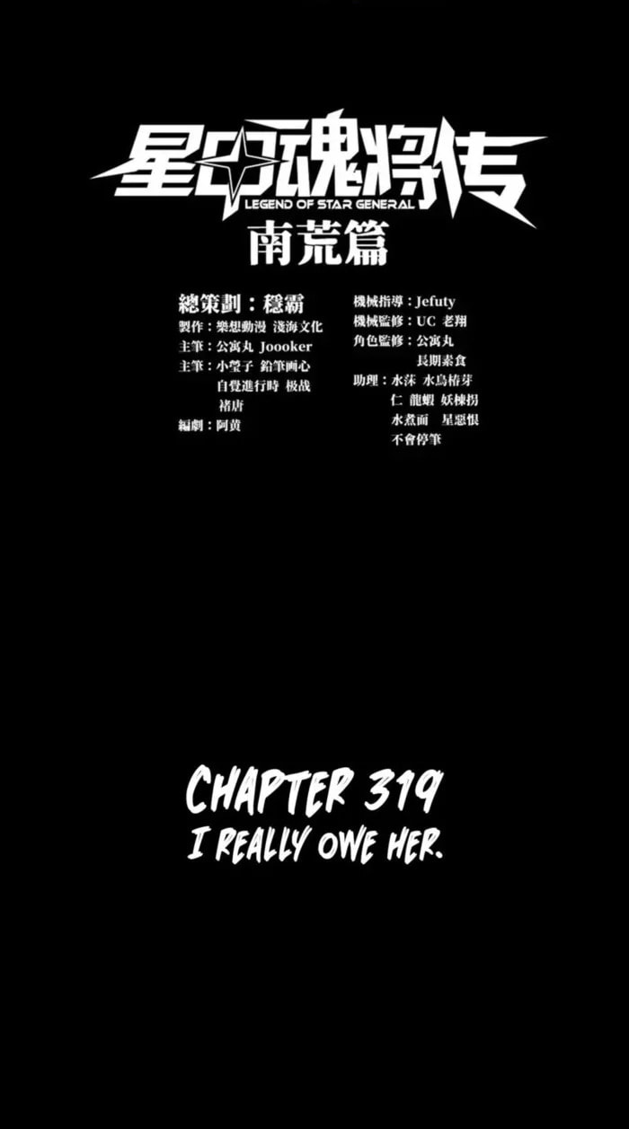 Xing Jia Hun Jiang Zhuan Chapter 319 page 1 - 