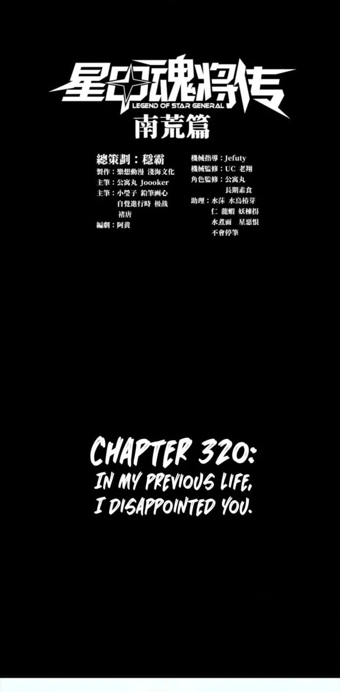 Xing Jia Hun Jiang Zhuan Chapter 320 page 1 - 