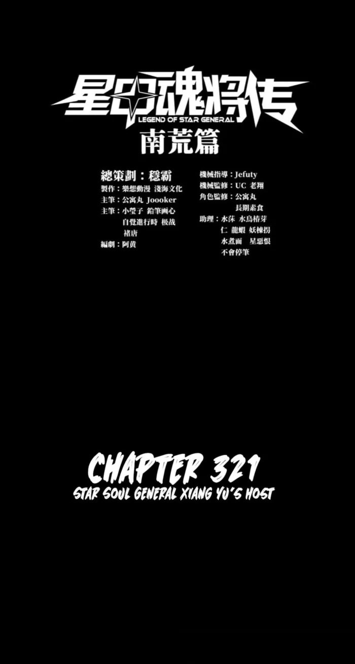 Xing Jia Hun Jiang Zhuan Chapter 321 page 1 - 