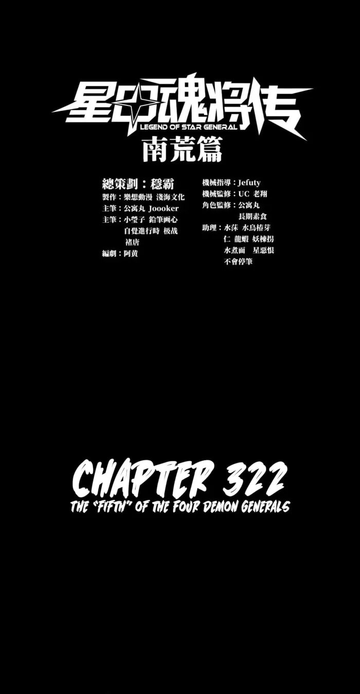 Xing Jia Hun Jiang Zhuan Chapter 322 page 1 - 
