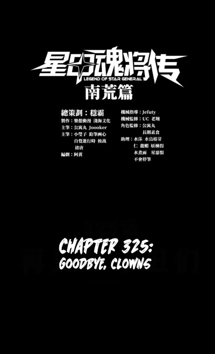 Xing Jia Hun Jiang Zhuan Chapter 325 page 1 - 
