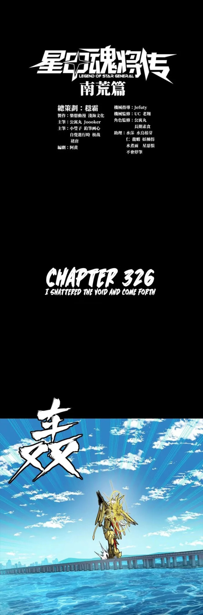 Xing Jia Hun Jiang Zhuan Chapter 326 page 1 - 