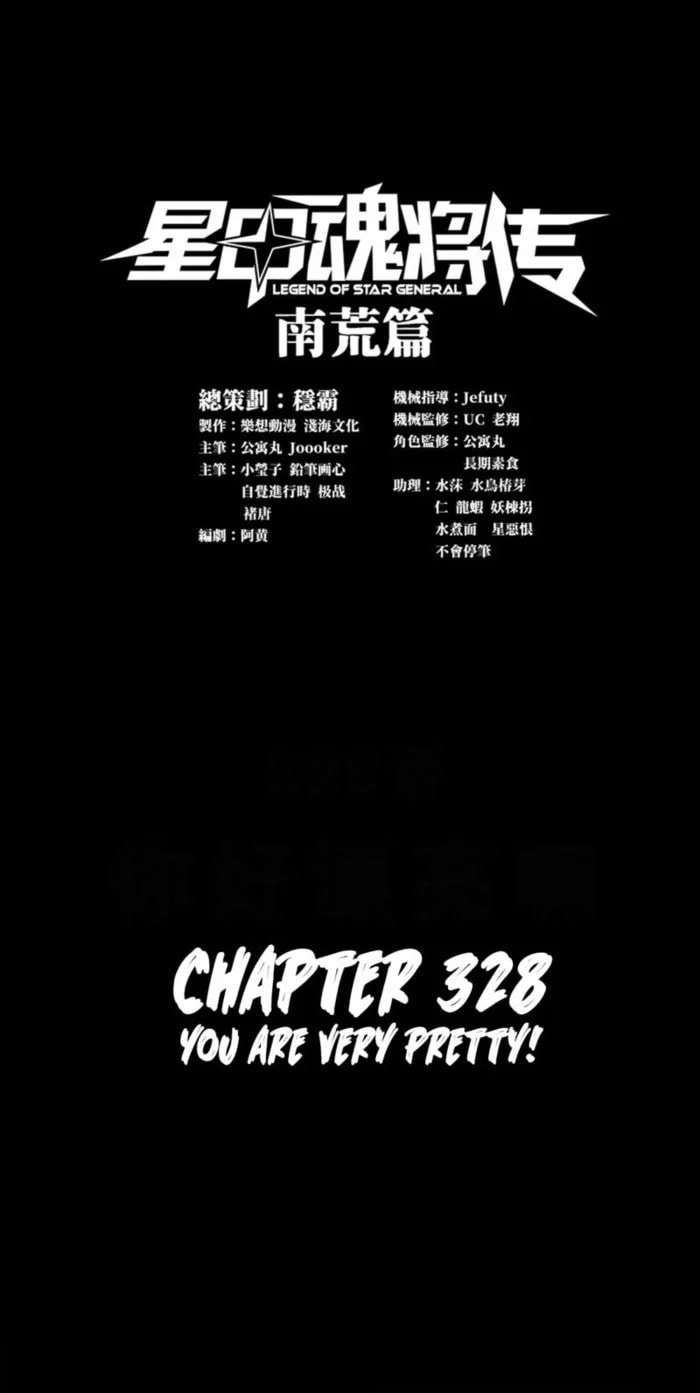 Xing Jia Hun Jiang Zhuan Chapter 328 page 1 - 