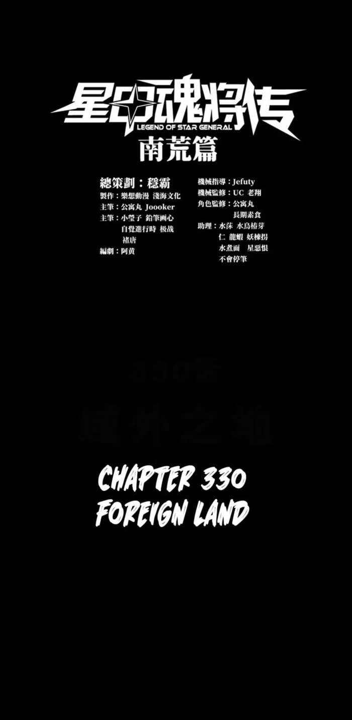 Xing Jia Hun Jiang Zhuan Chapter 330 page 1 - 