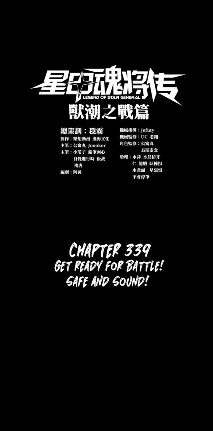 Xing Jia Hun Jiang Zhuan Chapter 339 page 1 - 