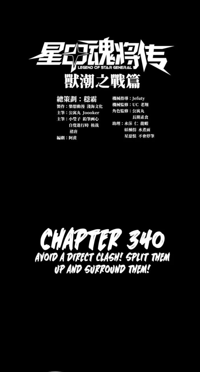 Xing Jia Hun Jiang Zhuan Chapter 340 page 1 - 