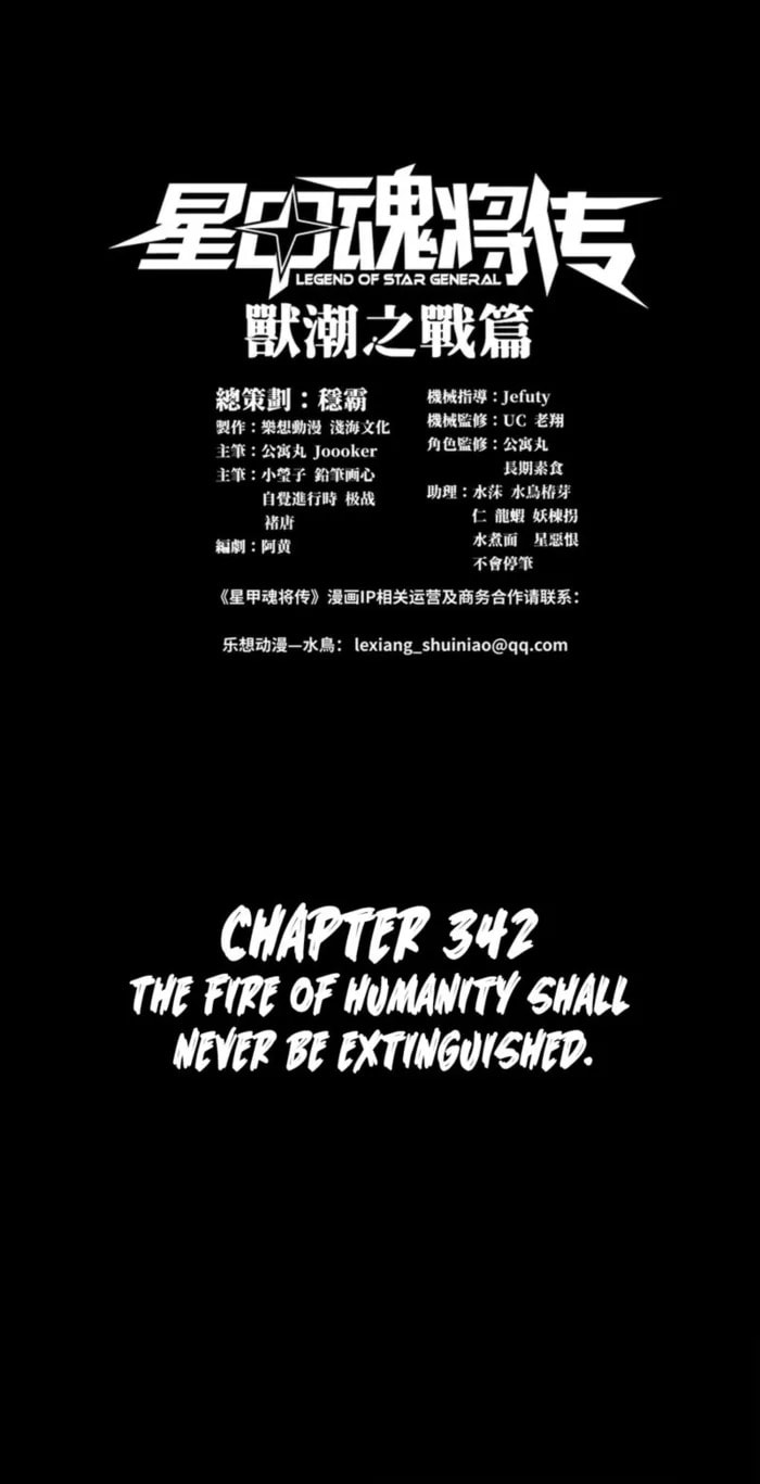 Xing Jia Hun Jiang Zhuan Chapter 342 page 1 - 