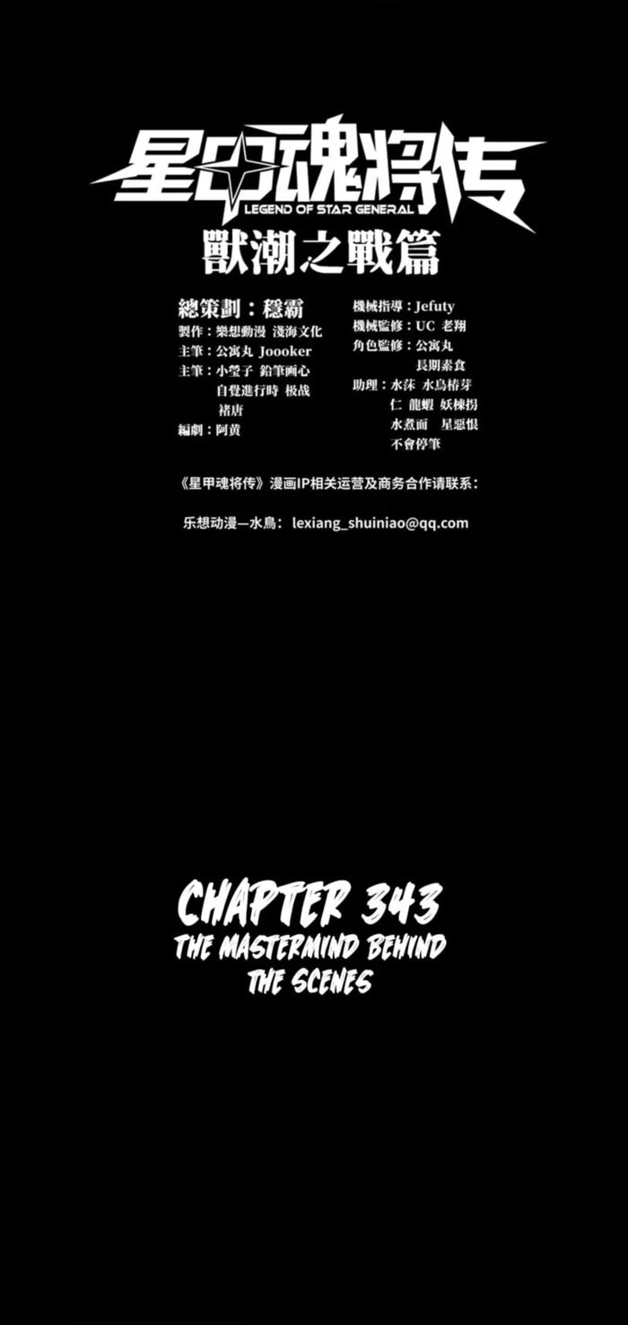 Xing Jia Hun Jiang Zhuan Chapter 343 page 1 - 