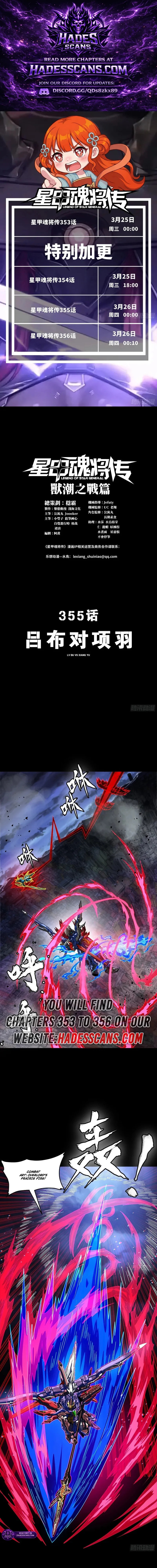 Xing Jia Hun Jiang Zhuan Chapter 355 page 1 - 