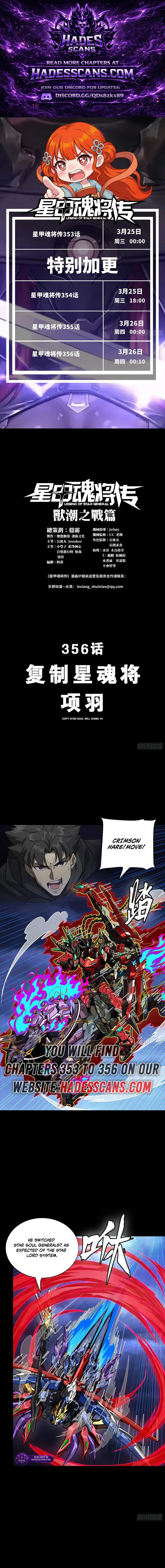 Xing Jia Hun Jiang Zhuan Chapter 356 page 1 - 