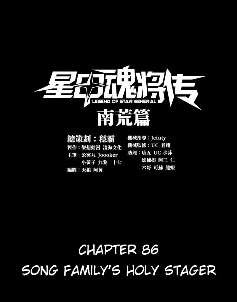 Xing Jia Hun Jiang Zhuan Chapter 86 page 1 - 