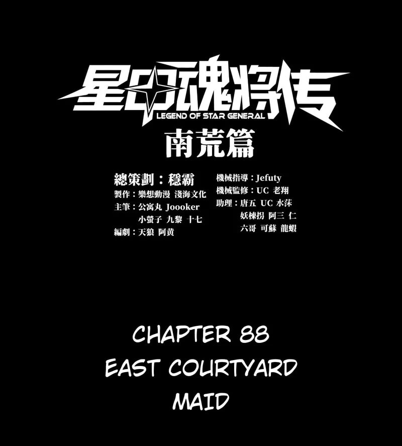 Xing Jia Hun Jiang Zhuan Chapter 88 page 1 - 