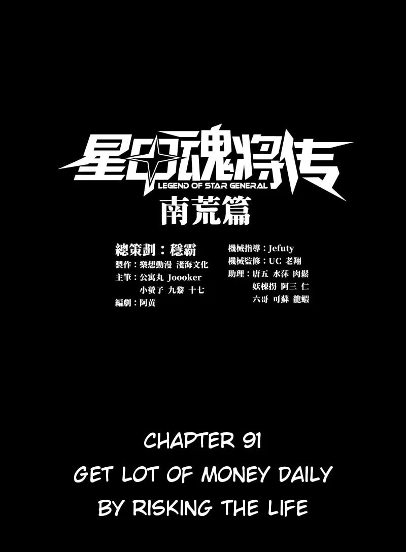 Xing Jia Hun Jiang Zhuan Chapter 91 page 1 - 