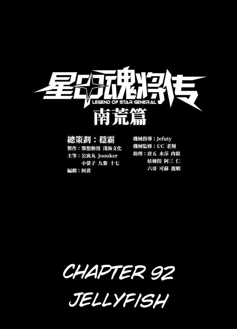 Xing Jia Hun Jiang Zhuan Chapter 92 page 1 - 