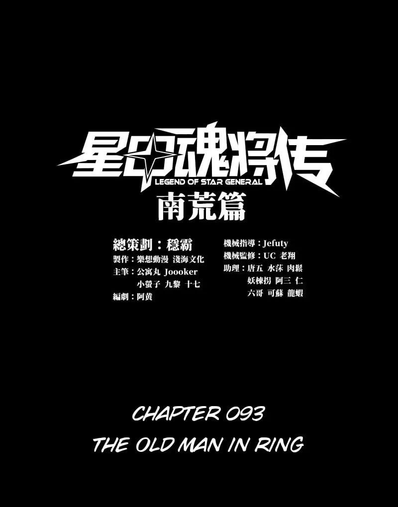 Xing Jia Hun Jiang Zhuan Chapter 93 page 1 - 