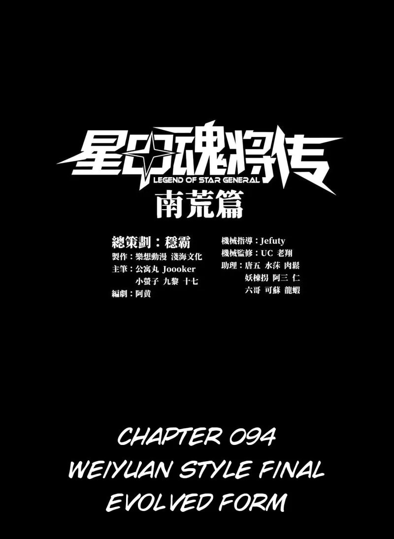 Xing Jia Hun Jiang Zhuan Chapter 94 page 1 - 