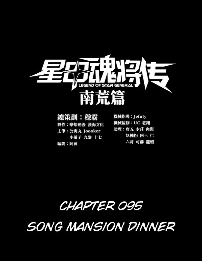 Xing Jia Hun Jiang Zhuan Chapter 95 page 1 - 