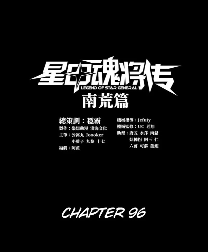 Xing Jia Hun Jiang Zhuan Chapter 96 page 1 - 