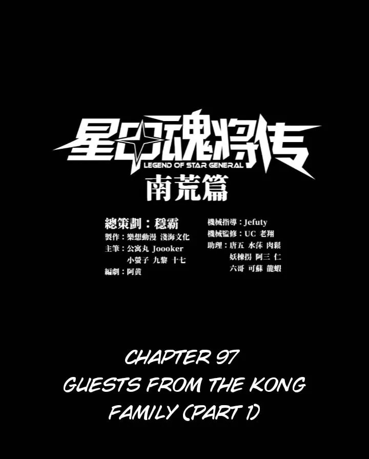 Xing Jia Hun Jiang Zhuan Chapter 97 page 1 - 