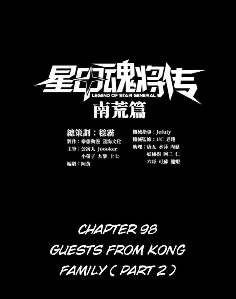 Xing Jia Hun Jiang Zhuan Chapter 98 page 1 - 