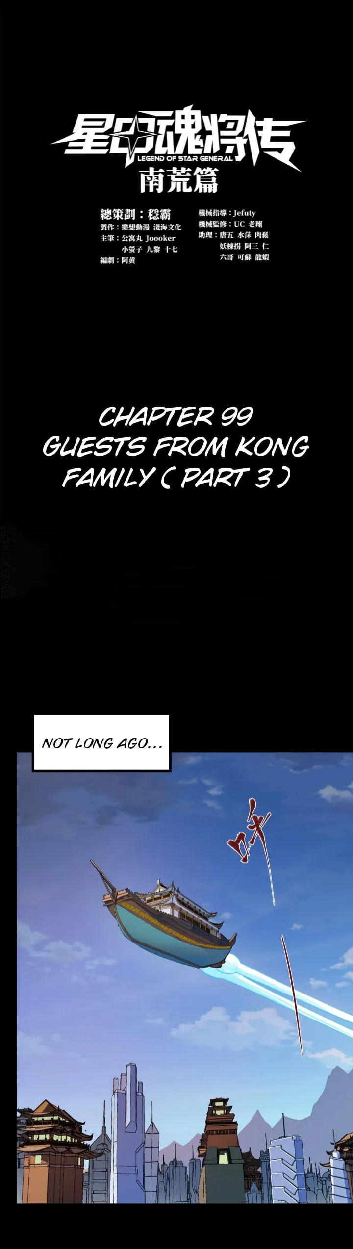 Xing Jia Hun Jiang Zhuan Chapter 99 page 1 - 