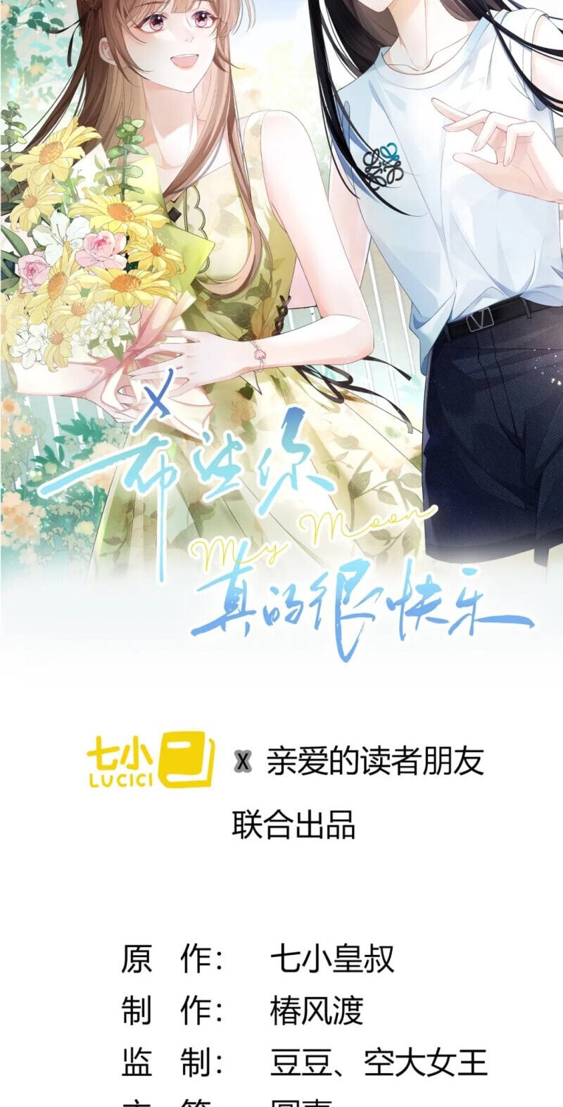 Xiwang Ni, Zhen De Hen Kuaile Chapter 13 page 8 - 