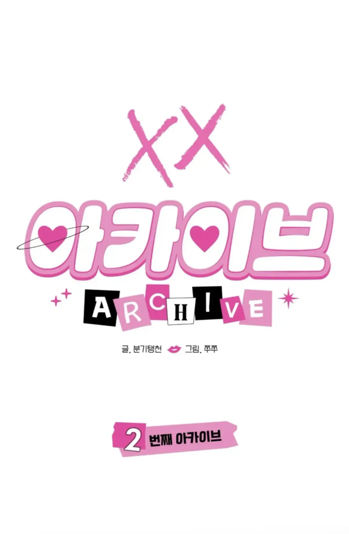 XX Archive Chapter 2 page 6 - 