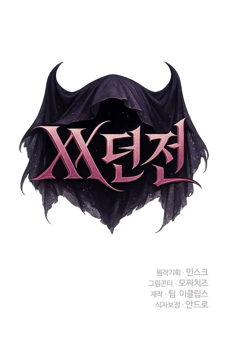 XX Dungeon Chapter 17 page 27 - 