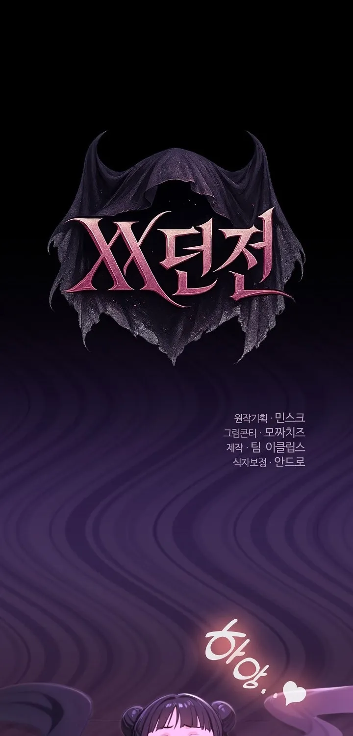 XX Dungeon Chapter 18 page 2 - 
