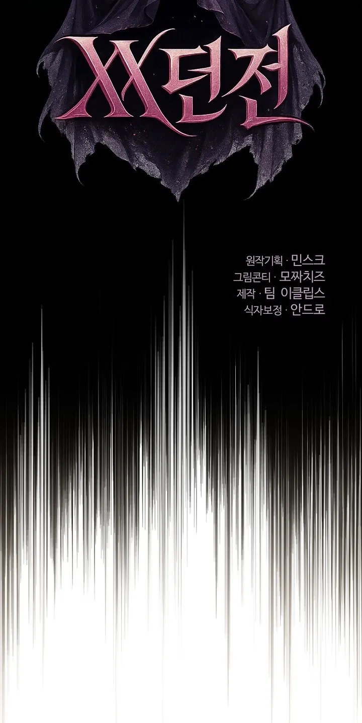 XX Dungeon Chapter 23 page 5 - 