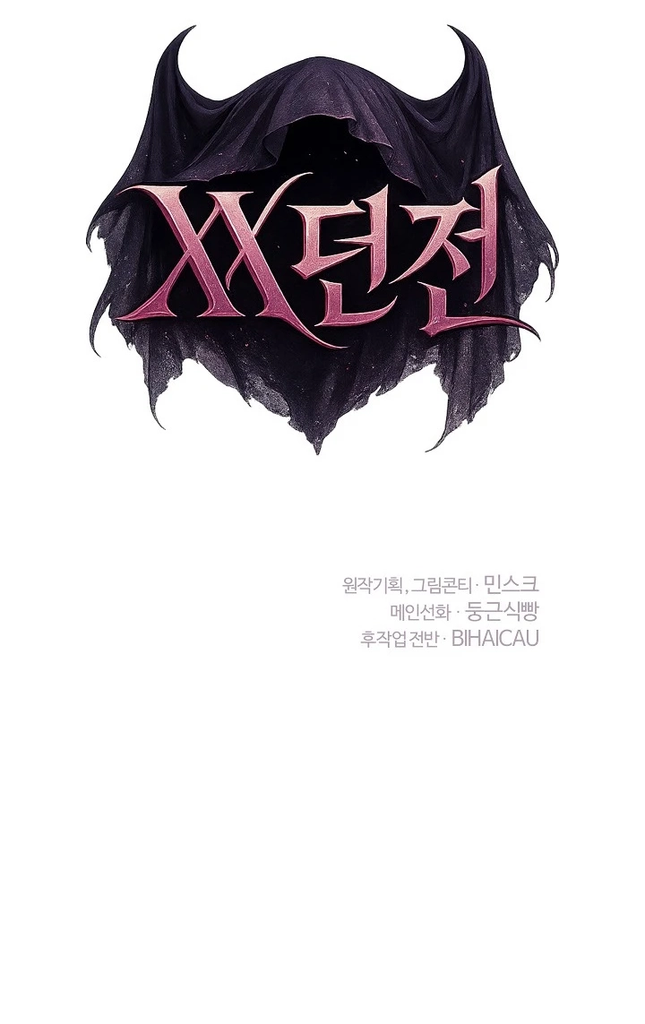 XX Dungeon Chapter 33 page 19 - 