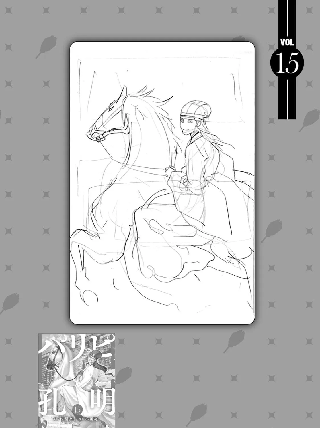 Ya Boy Kongming! Chapter 131.5 page 11 - 
