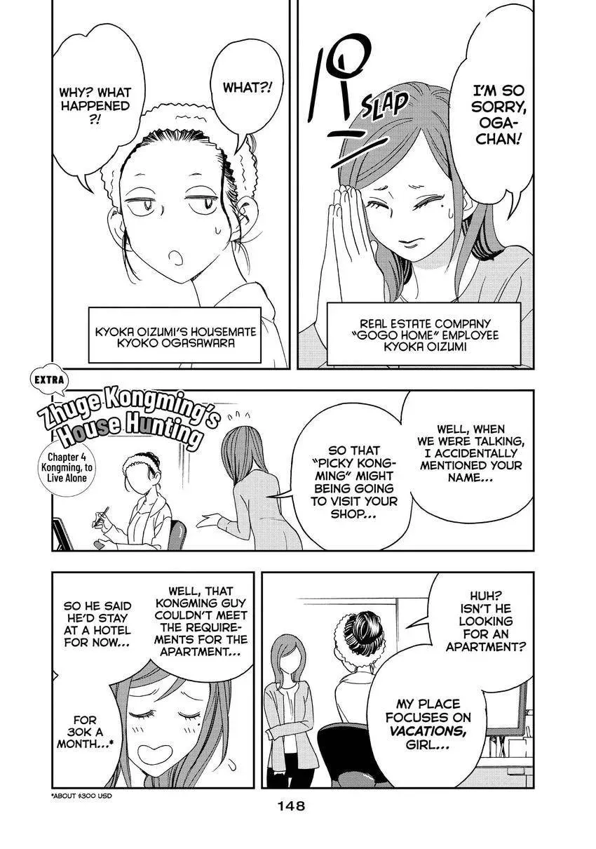 Ya Boy Kongming! Chapter 4.1 page 2 - 