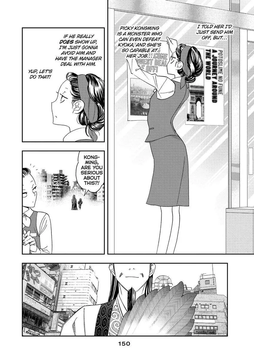 Ya Boy Kongming! Chapter 4.1 page 4 - 